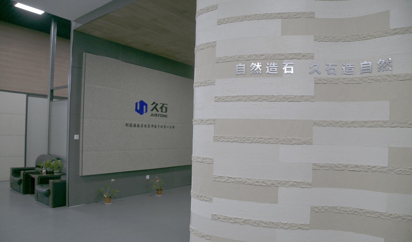 久石工厂杭州展厅（夯土、贴片砖、木纹、板岩、洞石、砂岩、花岗岩）