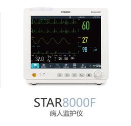STAR8000F床旁监护仪 科曼医疗设备